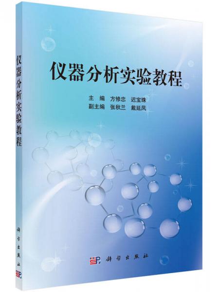 分析化学中的实验分析仪器 现代科学的“火眼金睛”